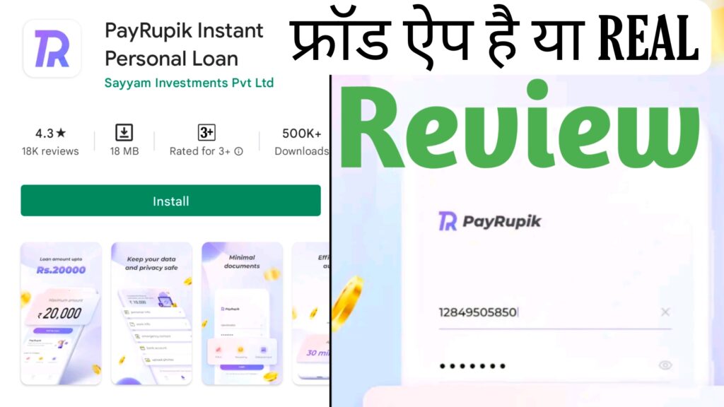 Payrupik loan app 