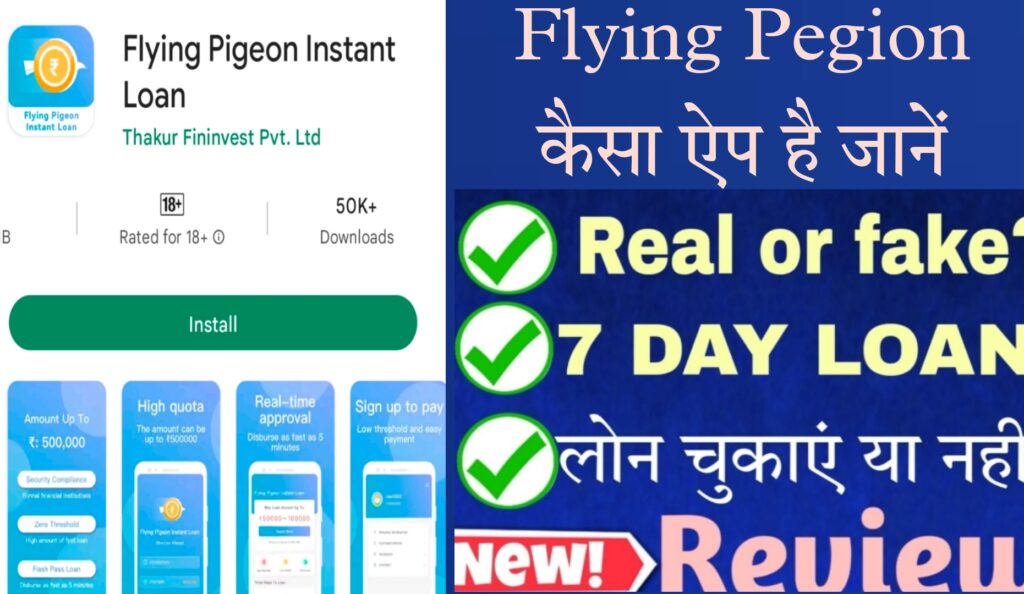 Flying Pegion Loan App Review