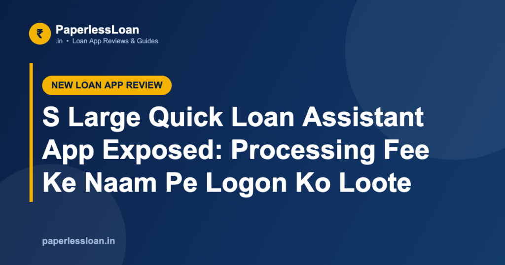 🚨 S Large Quick Loan Assistant App Exposed: Processing Fee Ke Naam Pe Logon Ko Loote 🚨 S Large Quick Loan Assistant App Exposed: Processing Fee Ke Naam Pe Logon Ko Loote