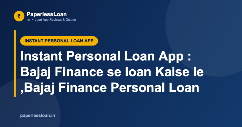 Instant Personal Loan App : Bajaj Finance se loan Kaise le ,Bajaj Finance Personal Loan Instant Personal Loan App : Bajaj Finance se loan Kaise le ,Bajaj Finance Personal Loan