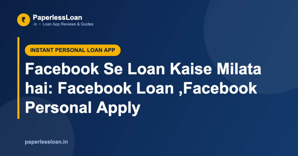 Facebook Se Loan Kaise Milata hai: Facebook Loan ,Facebook Personal Apply Facebook Se Loan Kaise Milata hai: Facebook Loan ,Facebook Personal Apply
