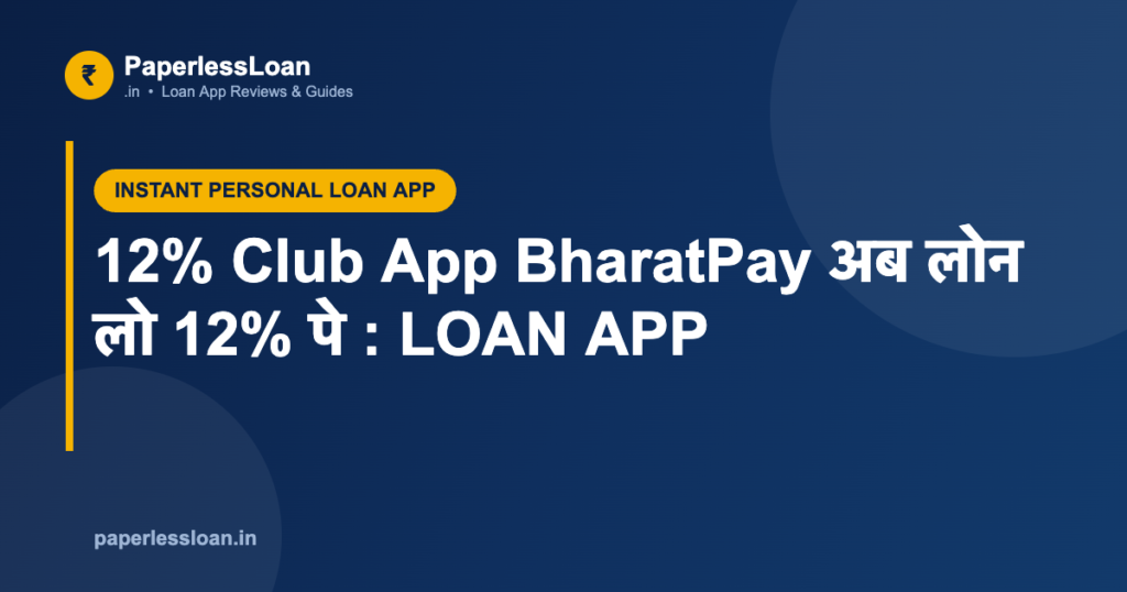 12% Club App BharatPay अब लोन लो 12% पे : LOAN APP