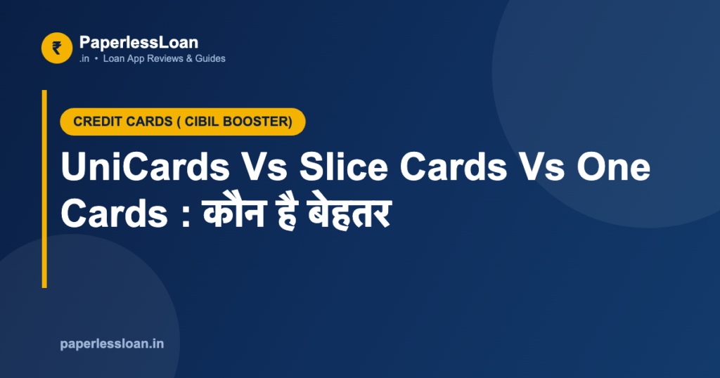 UniCards Vs Slice Cards Vs One Cards : कौन है बेहतर UniCards Vs Slice Cards Vs One Cards : कौन है बेहतर