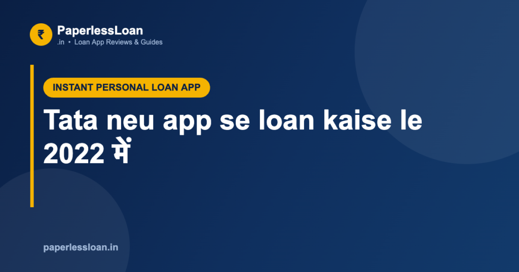 Tata neu app se loan kaise le 2022 में